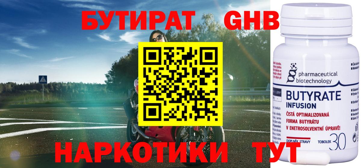 Бутират жидкий экстази  Вход с VPN  Тосно 