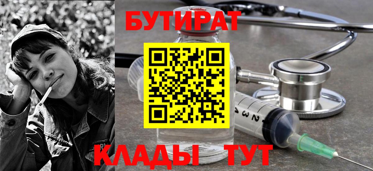 Бутират вода Тосно