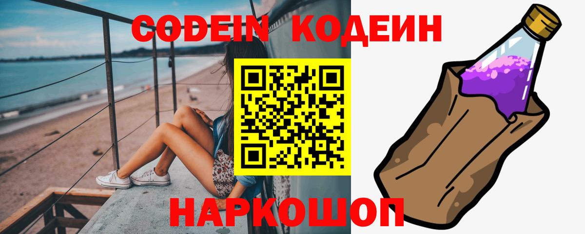 Кодеиновый сироп Lean напиток Lean (лин) Тосно