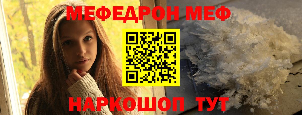 МЕФ mephedrone  Вход с VPN  МЕФ  Мефедрон мяу мяу  Тосно 
