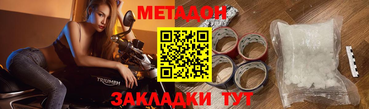 Метадон мёд Тосно