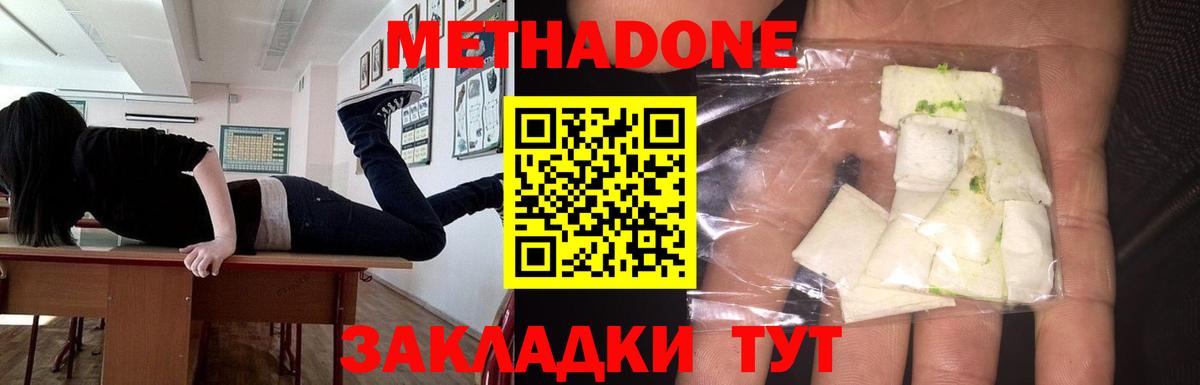 МЕТАДОН methadone  Вход с VPN  МЕТАДОН methadone  Тосно 